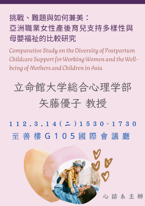 Comparative Study on the Diversity of Postpartum Childcare Support for Working Women and the Well-being of Mothers and Children in Asia